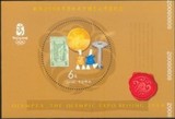 2008-19 邮票 2008-19奥博小型张 2008奥运会小型张 1998-19m型张