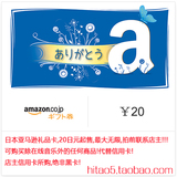 日本亚马逊礼品券礼品卡 gift card日淘日亚10日元 20起任意金额