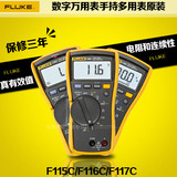 FLUKE福禄克万用表F115C/F116C/F117C数字万用表手持多用表原装