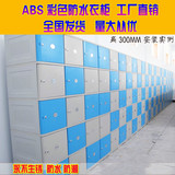 上海厂家浴室鞋柜ABS塑胶置物柜员工衣橱瑜伽 游泳馆塑料更衣柜