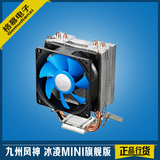 九州风神/Deepcool 冰凌 MINI旗舰版 四热管 多平台CPU散热器