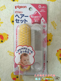 现货日本代购pigeon贝亲婴儿护理梳新生儿按摩梳子2件装梳子软毛