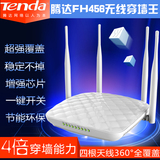 包邮腾达FH456无线路由器无限宽带家用WiFi光纤漏油器穿墙王电信