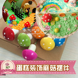 烘焙 芭比娃娃蛋糕 情景 场景 蛋糕专用装饰用蘑菇摆件 混色5个装