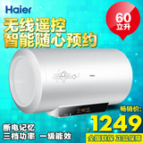 Haier/海尔 ES60H-D3(E)/ES60H-D2+(ZE)60升遥控预约节能电热水器