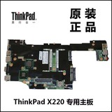 lenovo联想thinkPad X220笔记本电脑主板04W3592全新原装正品现货