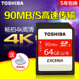 东芝SD卡 64g 90m 相机内存卡U3高速4K高清数码摄像机单反SD卡