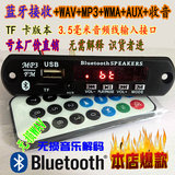12V蓝牙解码板 WAV+WMA+MP3解码板 12V蓝牙播放器 mp3解码板 清仓