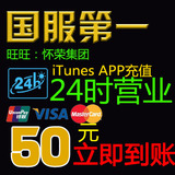 苹果账号 apple ID 账户充值 50元 iTunes app store 商店 礼品卡