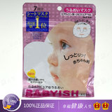 日本 KOSE/高丝babyish婴儿肌抗敏 玻尿酸面膜 补水保湿7枚/3款