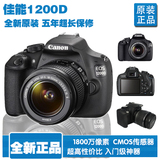 新货 Canon/佳能 EOS 1200D 18-55套机 单反数码相机 700D 1300D
