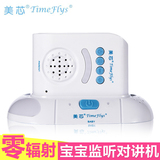 美芯timeflysBT01 婴儿监护器B婴儿用品/宝宝看护仪蓝色 包邮