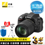 Nikon/尼康 D3300套机(18-105mmVR防抖镜头)D3300入门单反相机