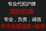 上海车牌/沪牌拍卖专用服务器，和国拍网延时1ms，几乎局域网