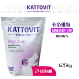 德国Kattovit卡帝维特 低过敏皮肤病过敏症处方猫粮1.25kg