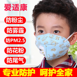 爱适康防雾霾PM2.5防毒口罩男女儿童骑行冬季保暖透气工业粉尘沙