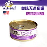 美国Wellness Core 天然无谷物猫罐猫罐头猫湿粮幼猫罐 156g