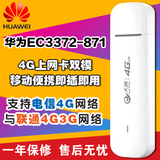 华为EC3372-871 4G无线上网卡托 支持电信4G联通4G3G 150M极速