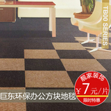 巨东地毯TB00系列纯色环保沥青底优质丙纶方块地毯办公室地毯现货