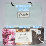 代购礼盒fresh/馥蕾诗3件面膜套装 黄糖125g玫瑰30ml黑茶30ml包邮
