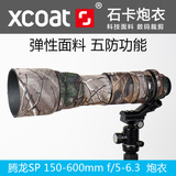 腾龙SP150-600 A011镜头炮衣迷彩镜头保护套镜头胶圈防水炮衣石卡