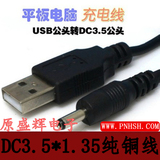 usb转DC3.5充电线供电线3.5mm*1.35圆孔 小音箱移动电源USB电源线