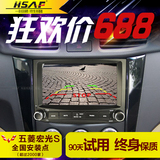 HSAF五菱12/13/14款宏光S 导航无DVD倒车GPS电容导航仪一体机专用