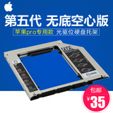 苹果MacBook pro笔记本光驱位硬盘托架2.5寸SDD固态硬盘光驱支架