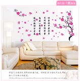 包邮墙贴创意花朵贴纸书房可移除中国风贴画装饰画墙壁贴梅花字画