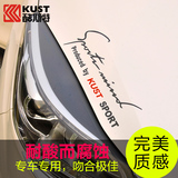 酷斯特汽车贴灯眉贴身反光条个性汽车贴适用于翼虎装饰字母贴改装