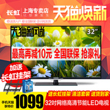 豪礼Changhong/长虹 LED32B2080n 32吋液晶电视LED电视内置WIFI