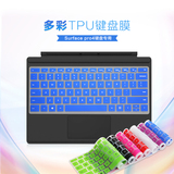 微软surface pro4键盘膜 苏菲4键盘保护膜 book彩色键盘贴带键位