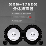 阿尔派汽车音响SXE-1750S/车载喇叭6.5寸分体扬声器/汽车音响改装
