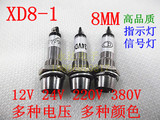 开孔8mm小型电源工作信号灯 金属指示灯 XD8-1 12V 24V 220v 380V