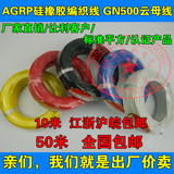 国标耐高温电线1/1.5/2.5/4/6/10平方硅橡胶高温线GN500云母电线