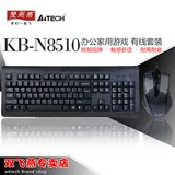 双飞燕 KB-N8510 USB 办公游戏 有线键盘鼠标套装 有线键鼠套装
