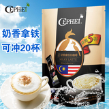 马来西亚原装进口cephei奢斐奶香拿铁白咖啡速溶咖啡粉400g袋装
