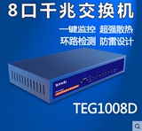 tenda/腾达TEG1008D 8口千兆交换机企业级网络监控 千兆8口交换机