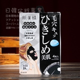 包邮日本代购 kracie肌美精面膜 黑盒 收缩毛孔保湿18ml美容液4片