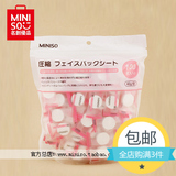 糖果粒压缩面膜100粒 名创优品日本MINISO正品