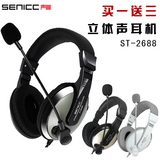 包邮 Senic声丽 ST-2688 耳机头戴式耳机 电脑游戏耳麦克风话筒