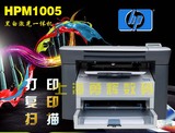 惠普M1005黑白激光打印 HPM1005多功能一体机 HP1136三合一一体机