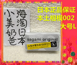 正品日本本土相模002安全套sagami0.02避孕套超薄于冈本002大码L
