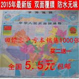 2015中国世界地图办公室装饰画长1.05宽0.75米覆膜防水超大挂图