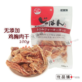 日本进口宠物狗狗奖励训练零食wanwan纯天然无添加鸡胸肉干100g