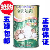 五罐包邮！椰浆 金快达浓椰浆 椰汁西米露椰浆 大容量400ML