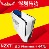 NZXT/恩杰 Phantom410小幻影 台式电脑主机箱 中塔 静音 游戏机箱