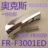 奥克斯电饭煲配件开盖按键WDF-FB302D扣子FR-F3001ED上盖按钮正品