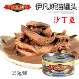 美国Evanger's伊凡斯手工无谷海鲜飨宴沙丁鱼猫罐头156克