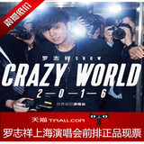 2016罗志祥上海演唱会 罗志祥 “CRAZY WORLD”世界巡回演唱会